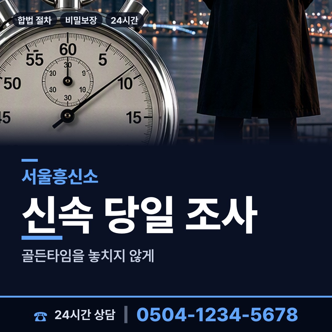 서울 서림동 부정행위조사 상담 안내
