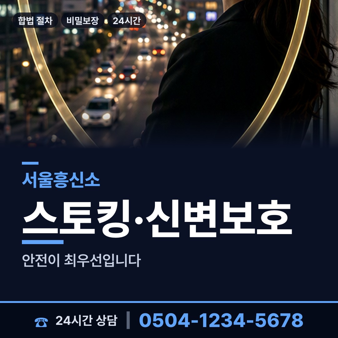 서울 서림동 불륜조사 상담 안내
